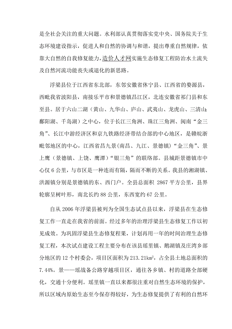 生态修复工程监理规划.doc_第3页
