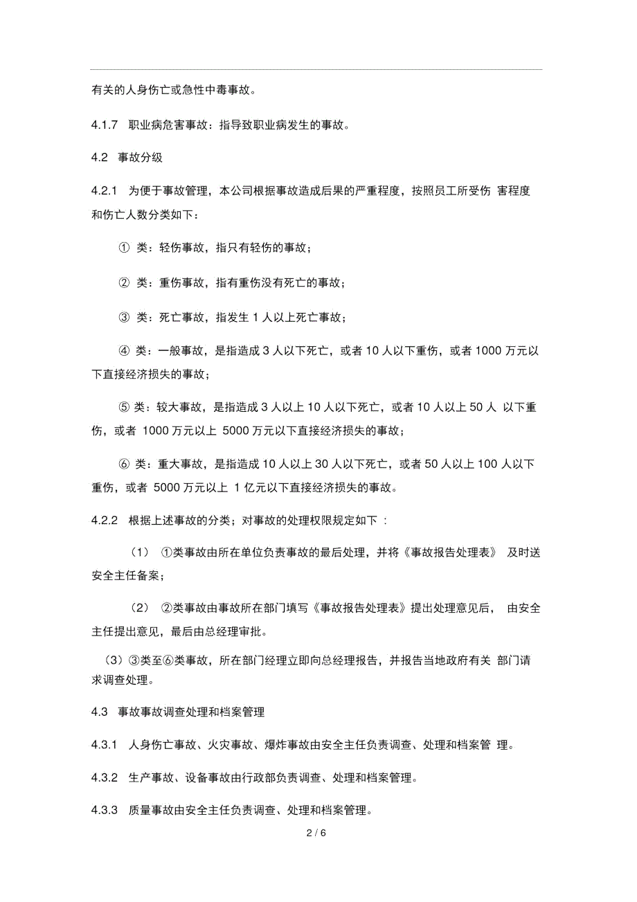 安全生产事故报告和处理制度.doc_第2页