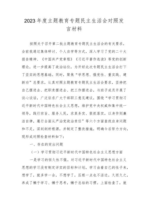 2024围绕“维护党中央权威和集中统一领导践行宗旨、”等六个方面材料 四篇.docx