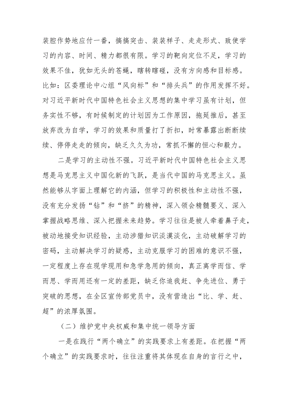 2024围绕“维护党中央权威和集中统一领导践行宗旨、”等六个方面材料 四篇.docx_第2页