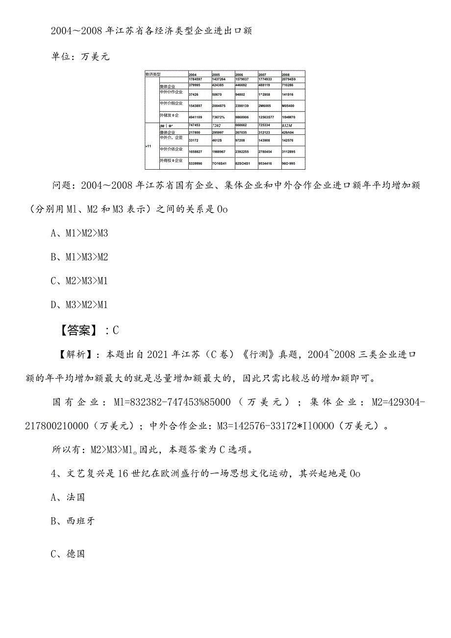 文化和旅游部门公务员考试行政职业能力测验（行测）冲刺阶段冲刺测试卷包含答案和解析.docx_第2页