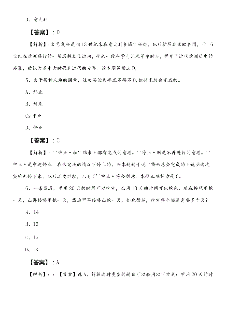 文化和旅游部门公务员考试行政职业能力测验（行测）冲刺阶段冲刺测试卷包含答案和解析.docx_第3页