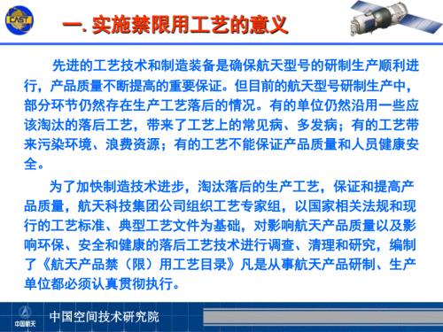 电装集团禁限用工艺.ppt