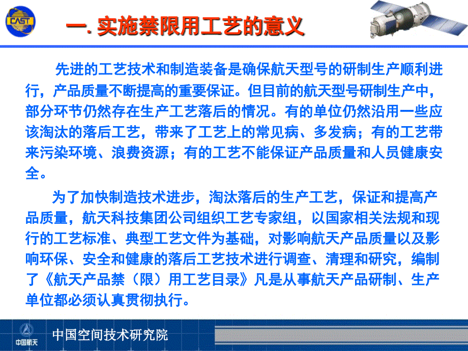 电装集团禁限用工艺.ppt_第1页