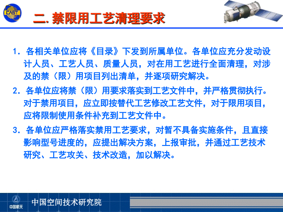 电装集团禁限用工艺.ppt_第2页