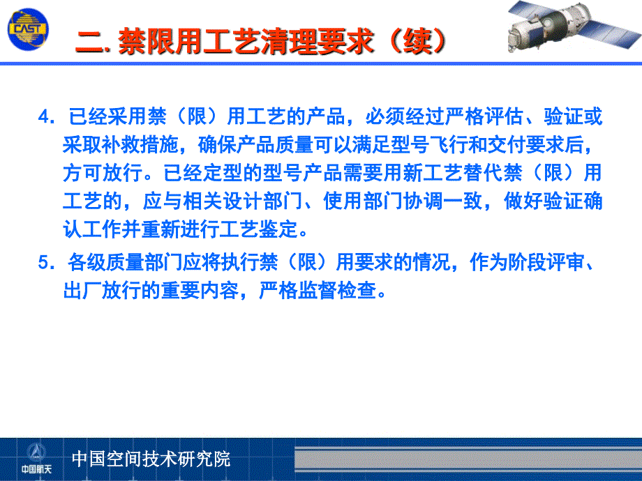电装集团禁限用工艺.ppt_第3页