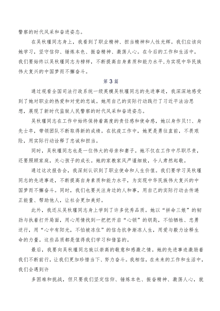 共七篇有关围绕吴瑾先进事迹研讨材料、心得体会.docx_第2页
