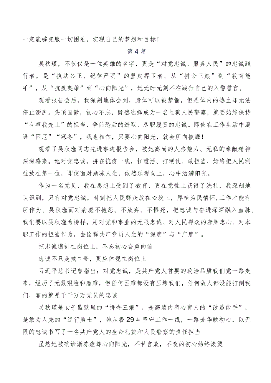 共七篇有关围绕吴瑾先进事迹研讨材料、心得体会.docx_第3页