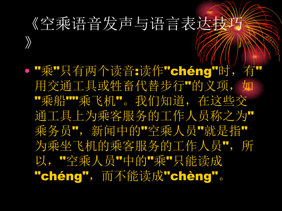 空乘语音发声与语言表达技巧.ppt_第3页