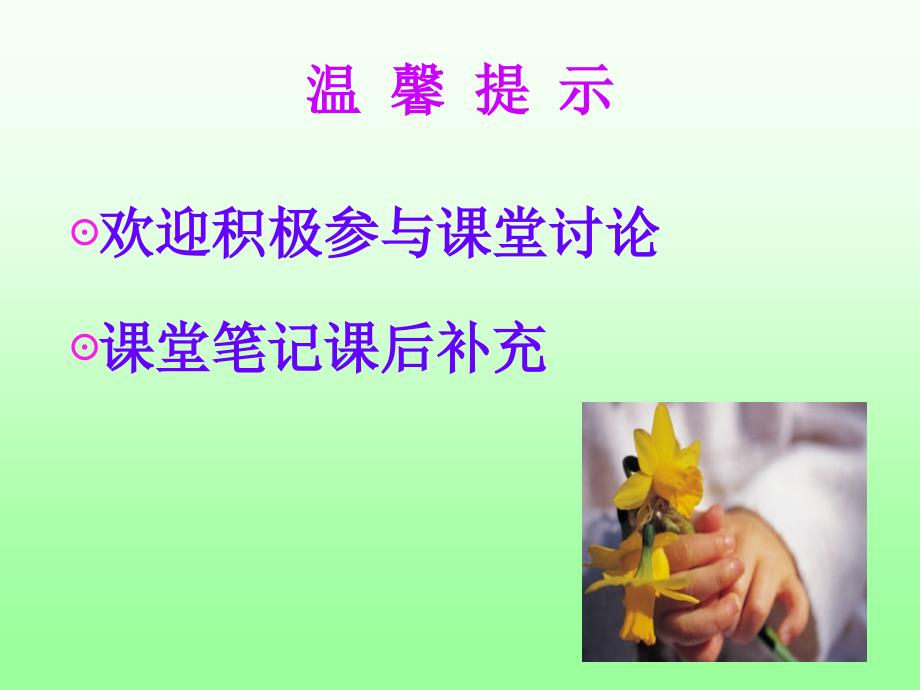 好礼仪带来好前程.ppt_第2页