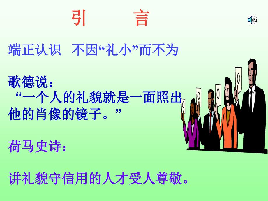 好礼仪带来好前程.ppt_第3页