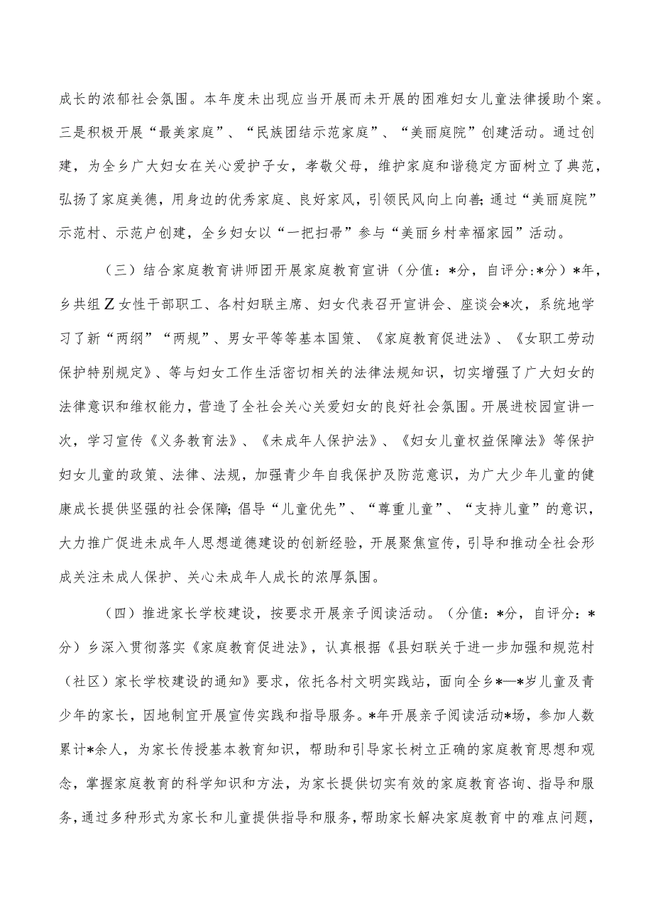 乡妇联大比拼目标考核自检自查总结.docx_第2页