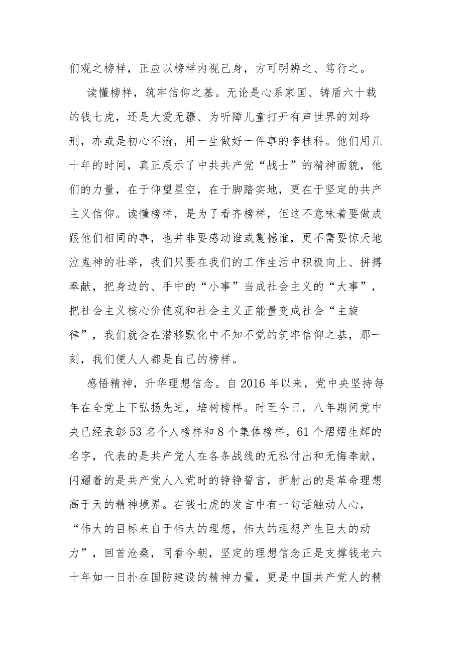 学习《榜样8》观看感悟2篇.docx_第2页