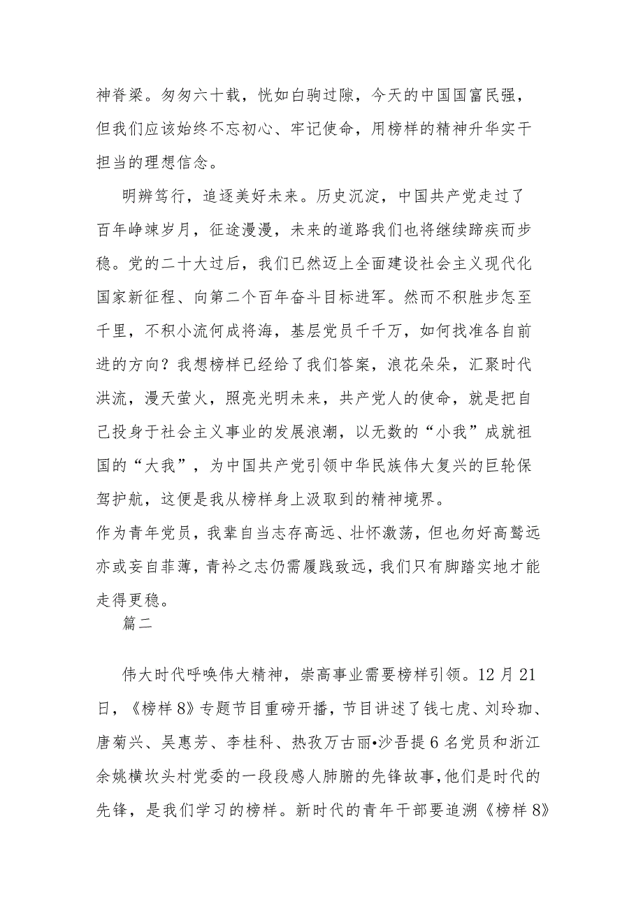 学习《榜样8》观看感悟2篇.docx_第3页