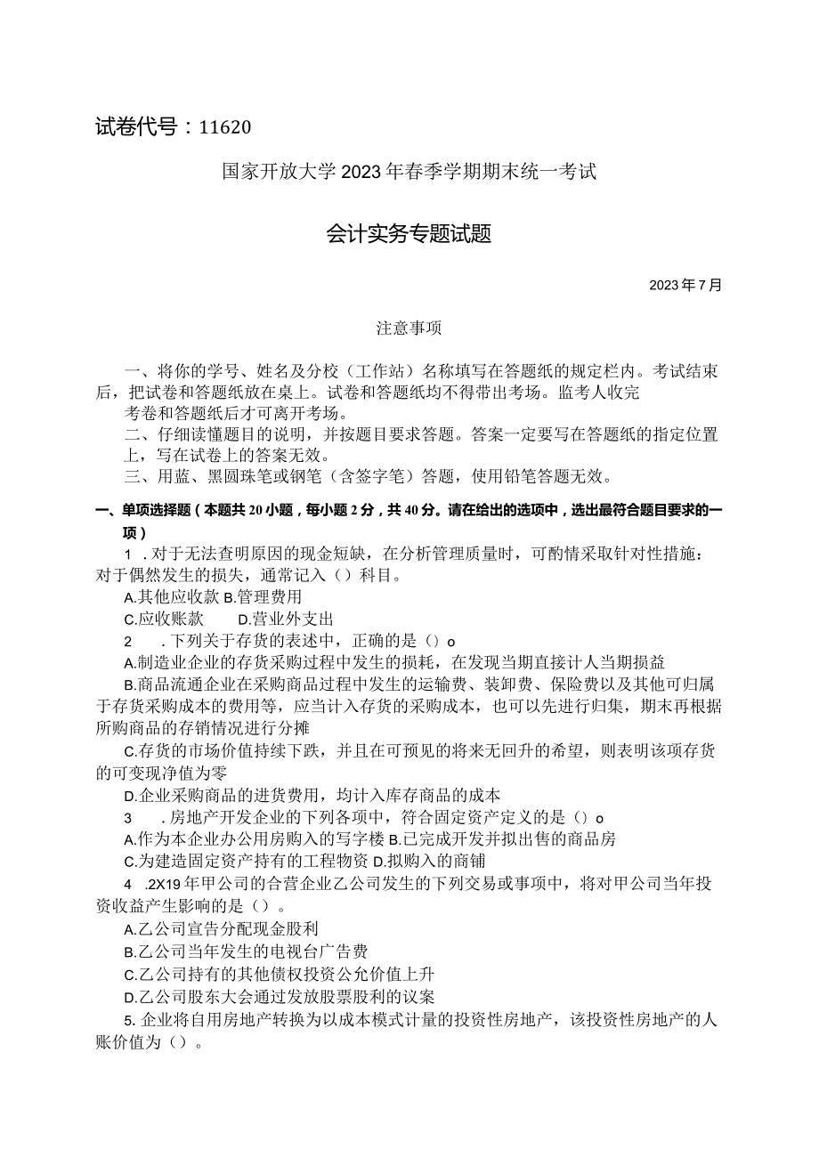 国家开放大学2023年7月期末统一试《11620会计实务专题》试题及答案开放本科.docx_第1页