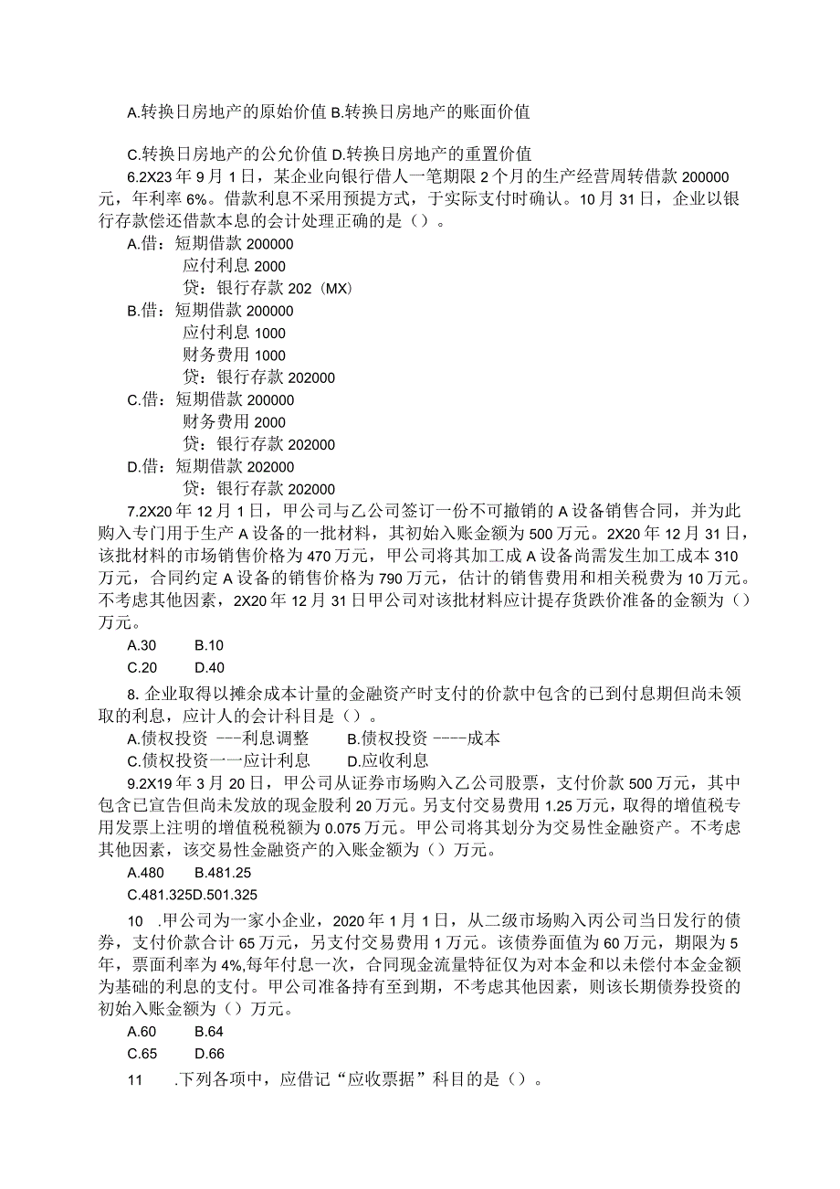 国家开放大学2023年7月期末统一试《11620会计实务专题》试题及答案开放本科.docx_第2页
