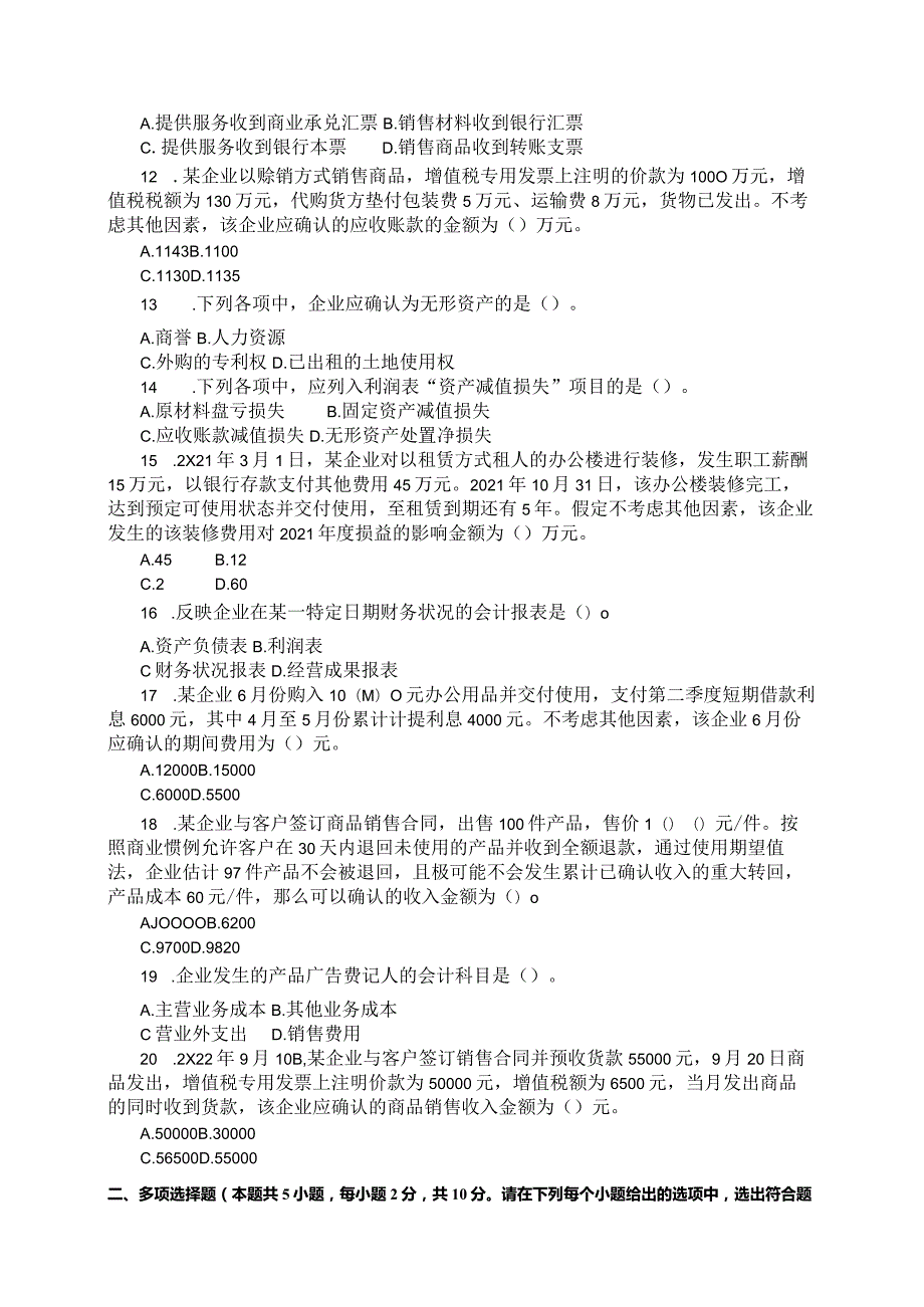 国家开放大学2023年7月期末统一试《11620会计实务专题》试题及答案开放本科.docx_第3页