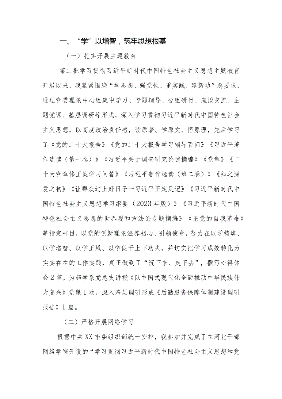 大学副校长2023述学述职述廉述法报告.docx_第2页