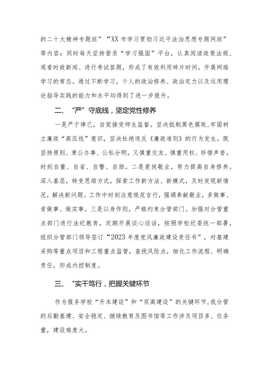 大学副校长2023述学述职述廉述法报告.docx_第3页
