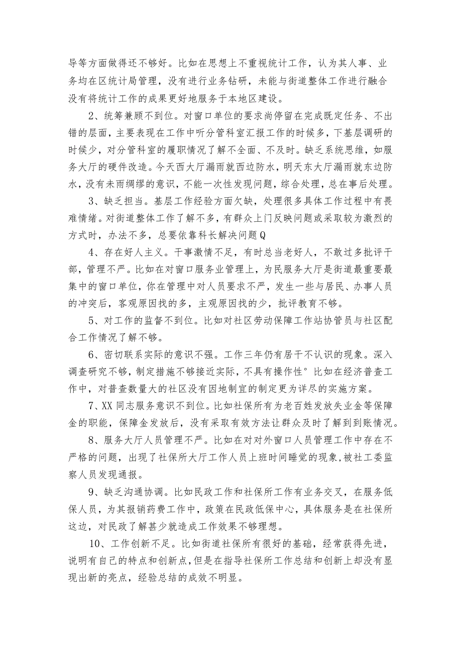 以案促改专题民主生活会互相批评意见范文20232024(通用7篇).docx_第3页