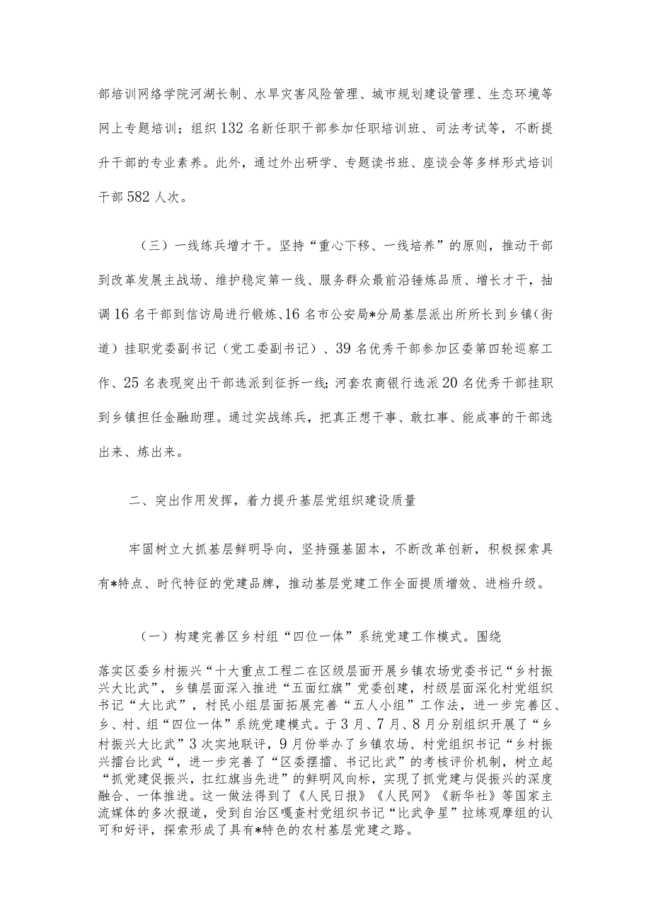 区委组织部2023年工作总结(1).docx_第2页