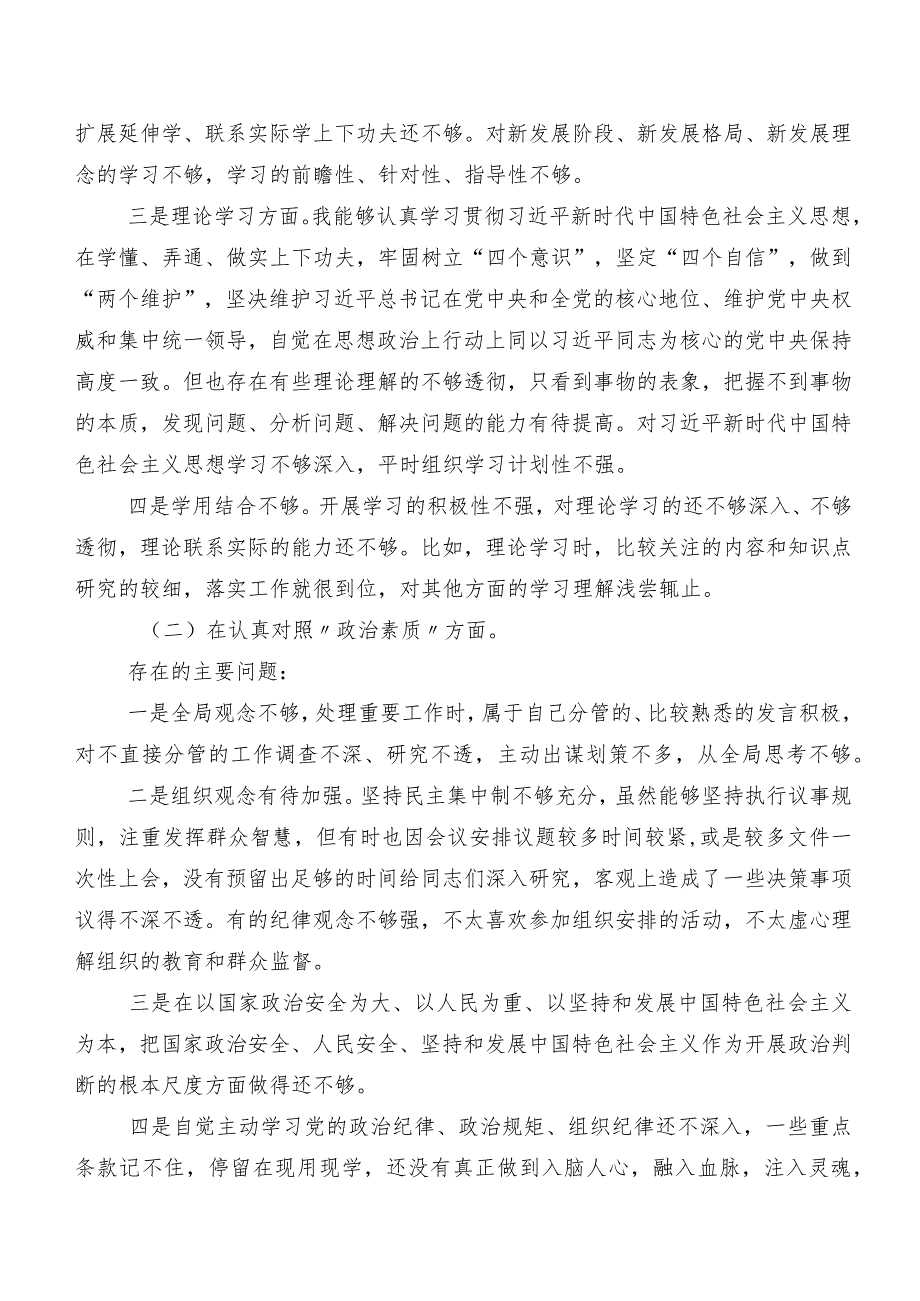 2023第二批专题教育组织生活会(六个方面)自我剖析检查材料（七篇汇编）.docx_第2页