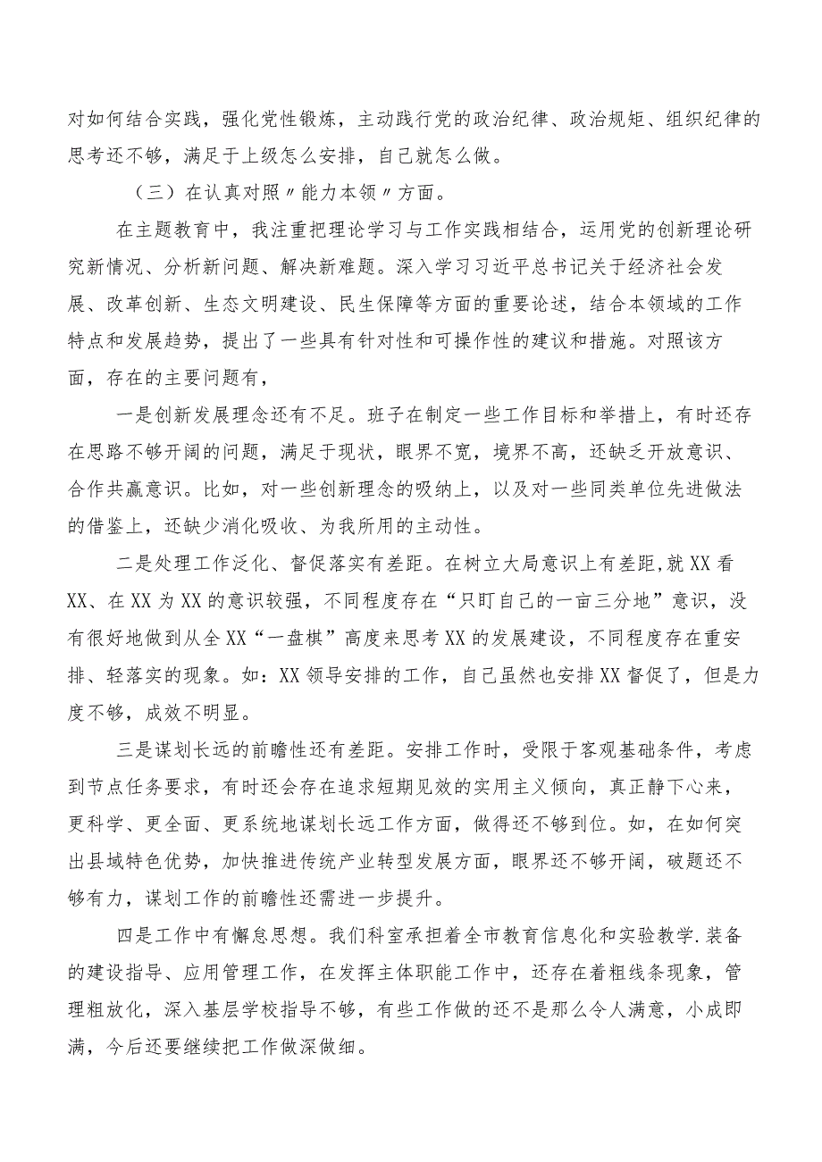 2023第二批专题教育组织生活会(六个方面)自我剖析检查材料（七篇汇编）.docx_第3页