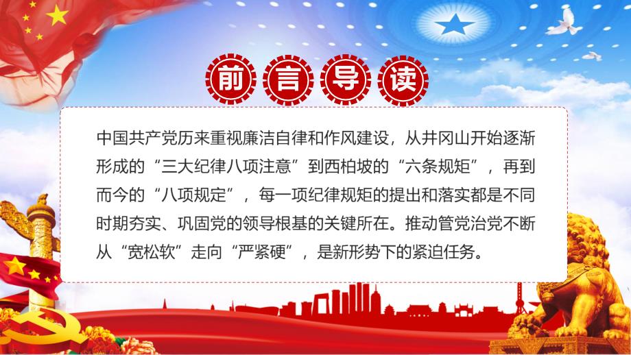 知敬畏存戒惧守底线清廉担当做表率党建党课实用PPT讲授课件.pptx_第2页