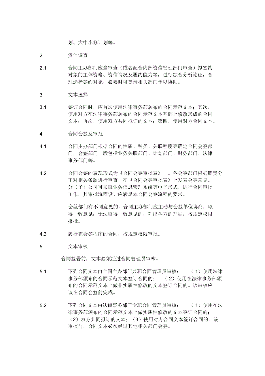 一般合同管理业务流程.docx_第2页