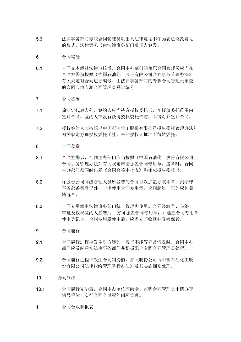 一般合同管理业务流程.docx_第3页