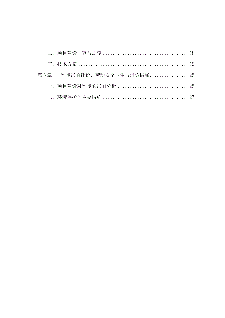 洋县万亩茶园种植基地建设项目建议书(1).docx_第3页