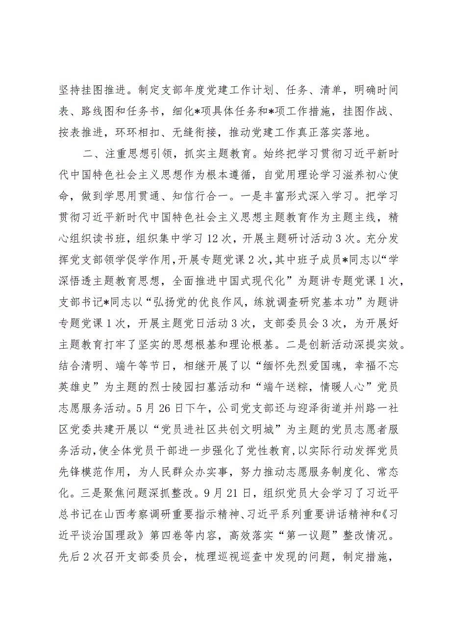 3篇20232024年国企公司党支部书记述职报告（党建述职）.docx_第2页