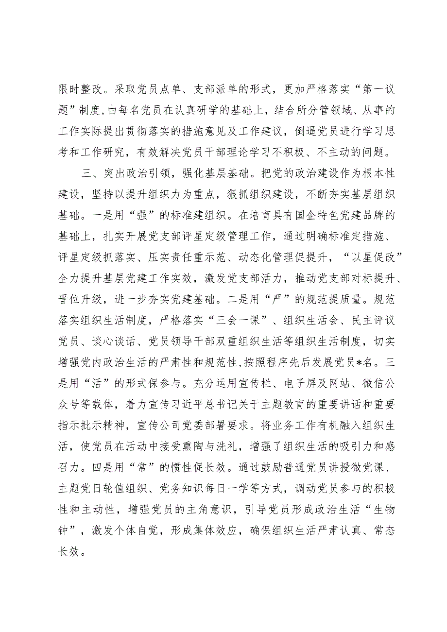 3篇20232024年国企公司党支部书记述职报告（党建述职）.docx_第3页