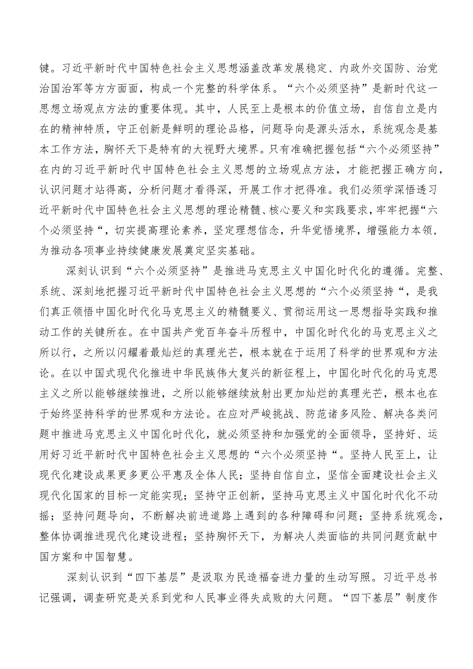 （九篇合集）第二批学习教育专题民主生活会(六个方面)对照检查材料.docx_第2页