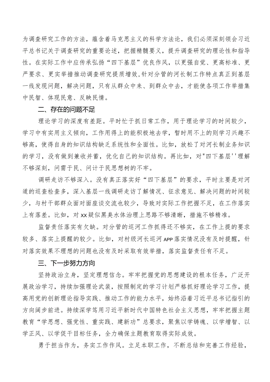 （九篇合集）第二批学习教育专题民主生活会(六个方面)对照检查材料.docx_第3页