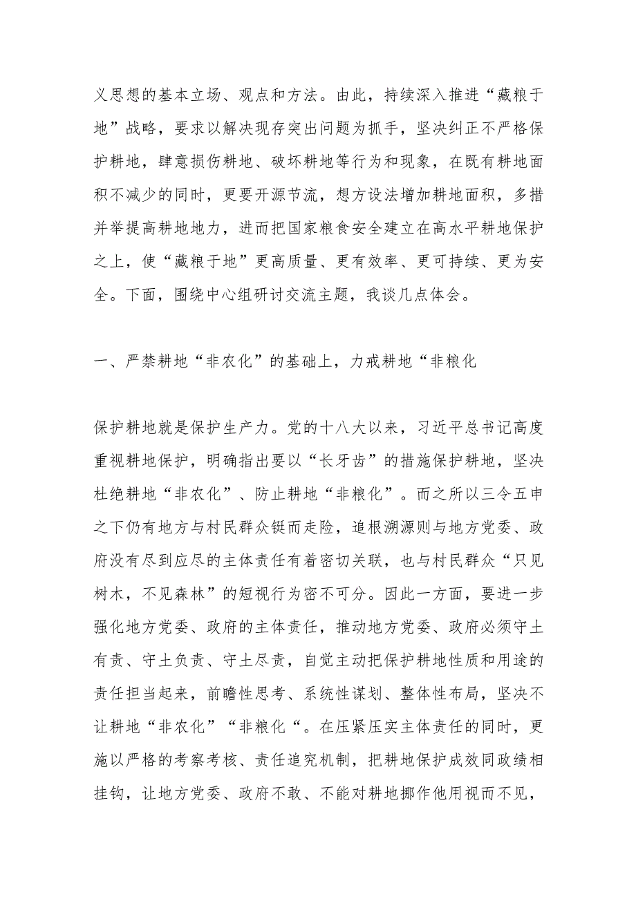 在市委理论学习中心组粮食安全专题研讨会上的交流发言(1).docx_第2页