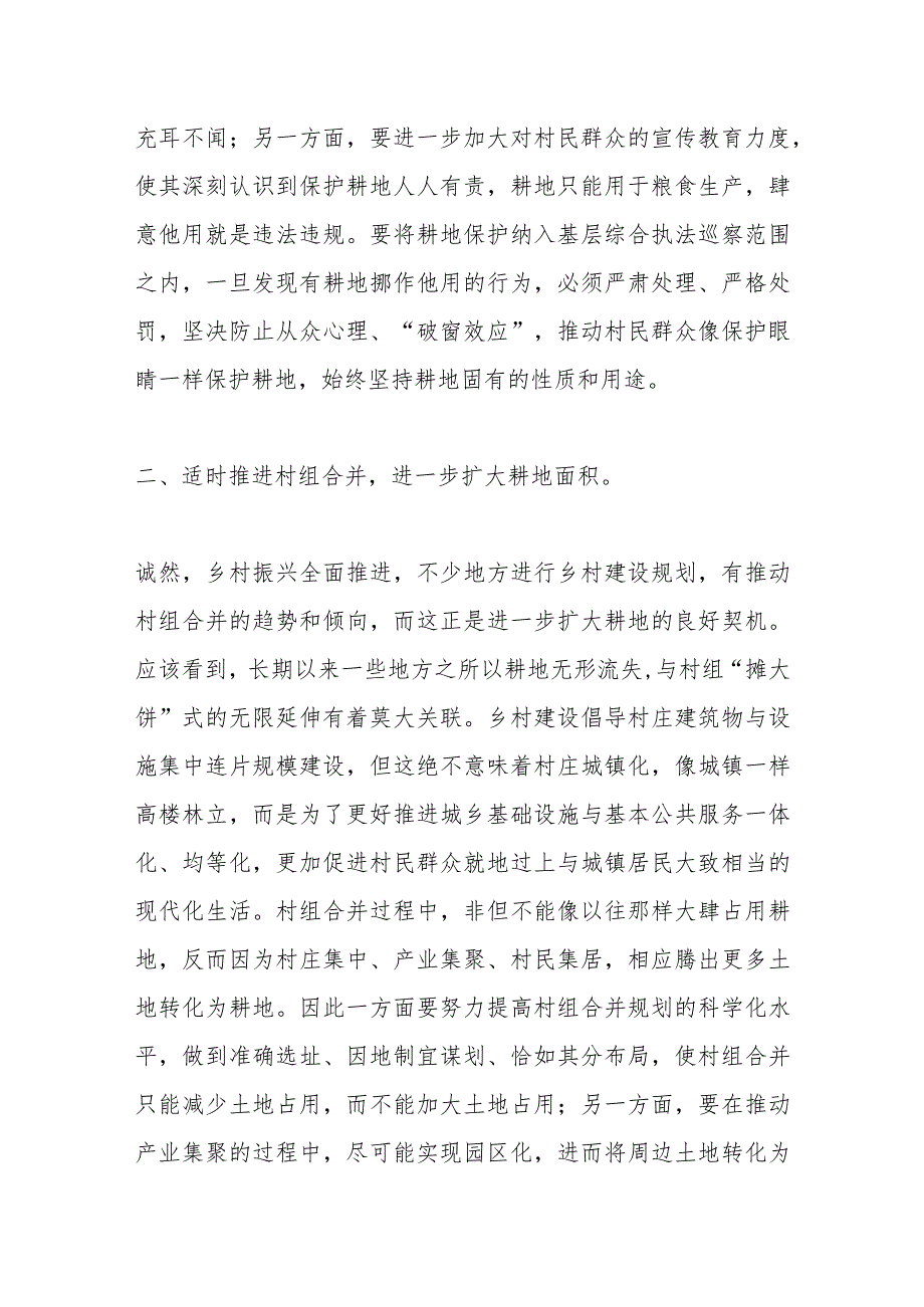在市委理论学习中心组粮食安全专题研讨会上的交流发言(1).docx_第3页