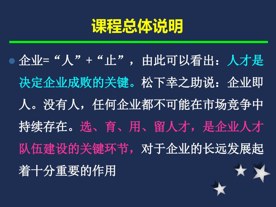 如何选育用留人才PPT课件.ppt_第2页