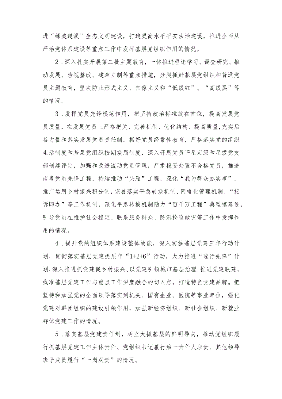 2023开展县直机关党组织书记述职述责工作的实施方案.docx_第2页