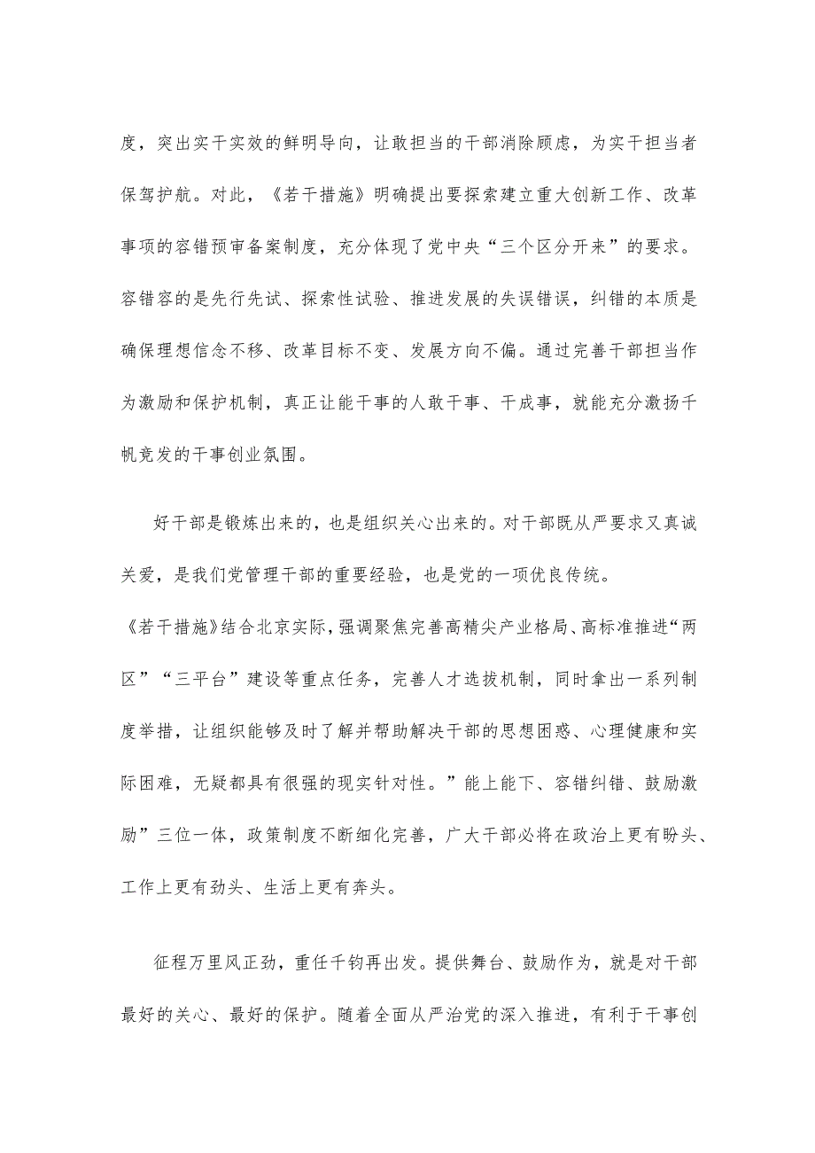 学习贯彻《深入推进全面从严治党 提升党员干部干事创业精气神的若干措施》心得体会.docx_第2页