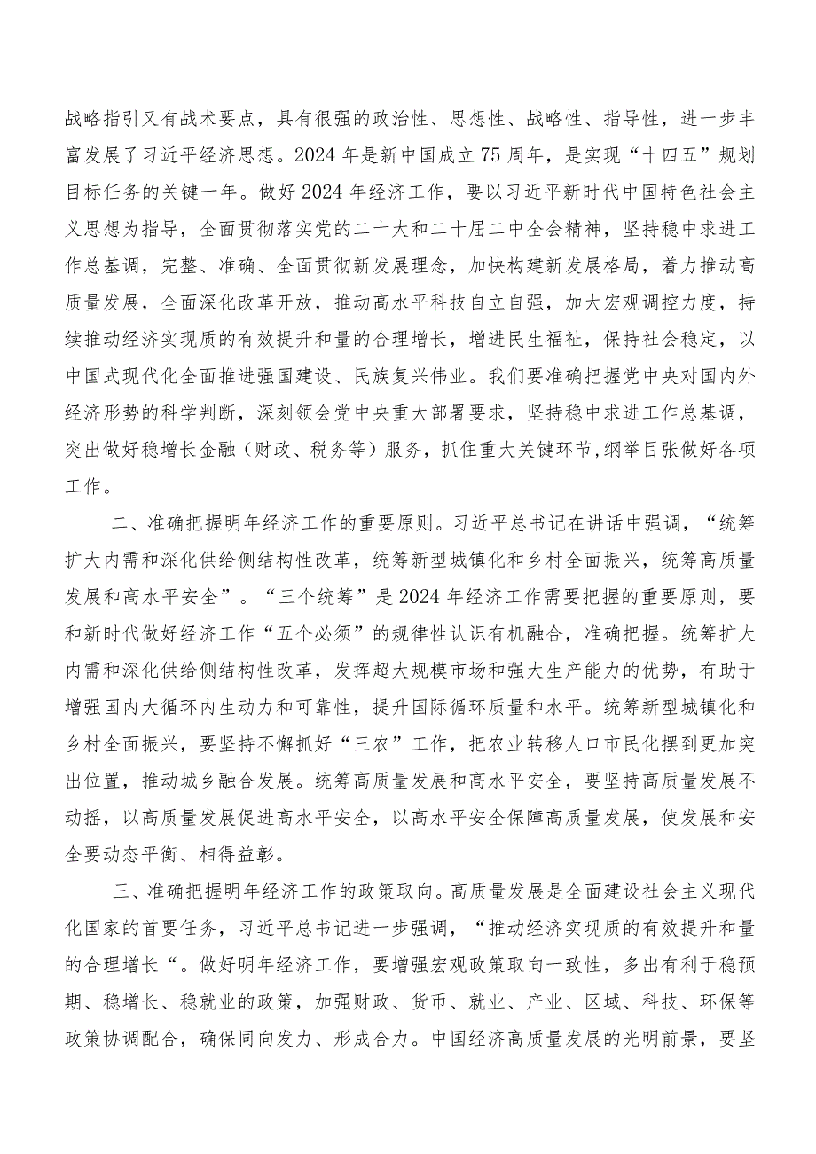 202312月中央经济工作会议研讨交流材料、心得体会（九篇）.docx_第3页