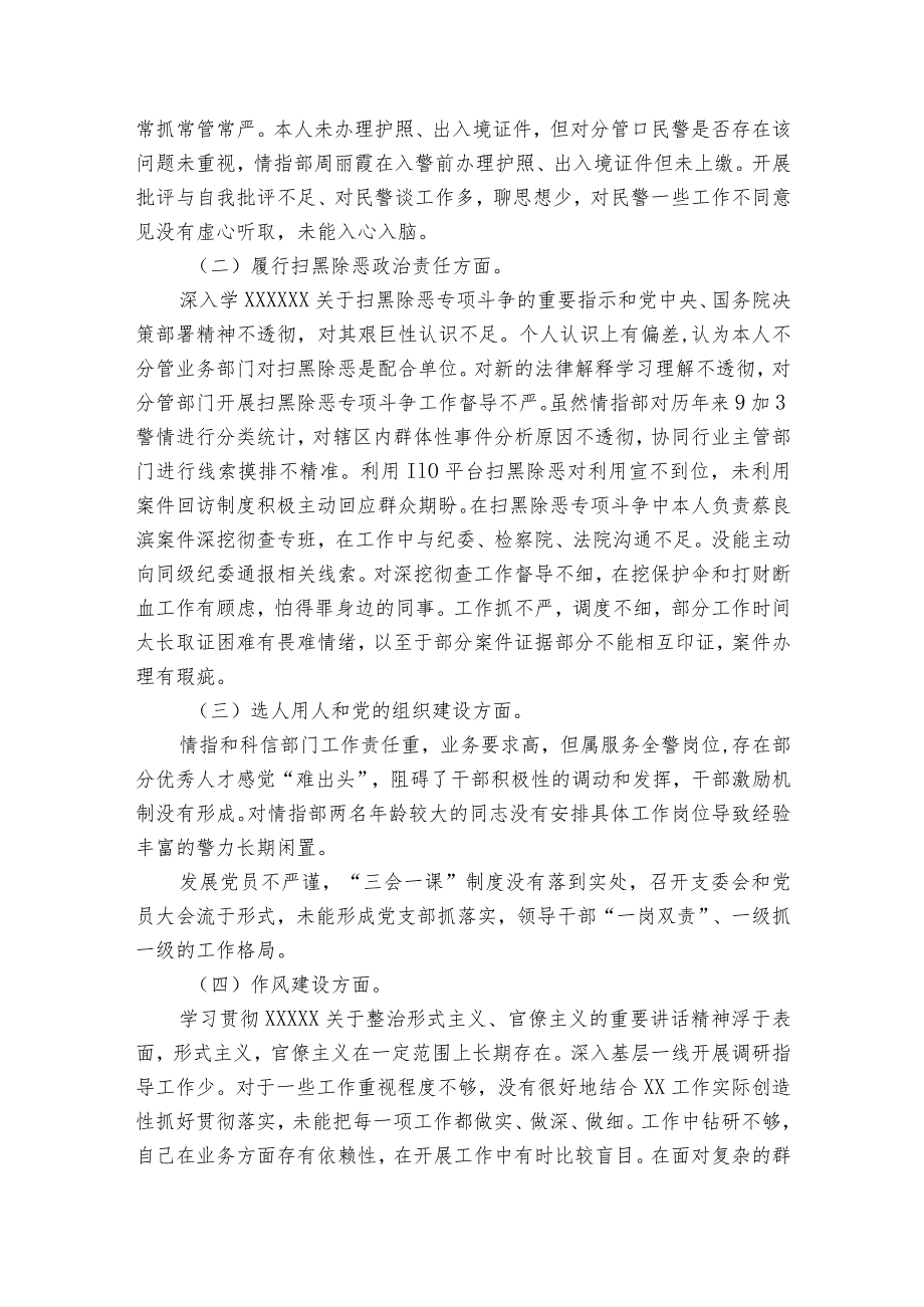 社区巡察整改专题生活会对照检查材料六篇.docx_第2页