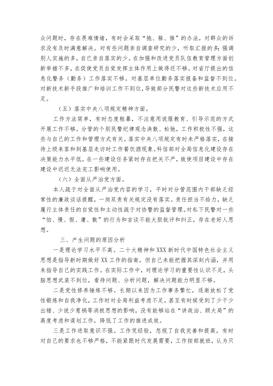 社区巡察整改专题生活会对照检查材料六篇.docx_第3页