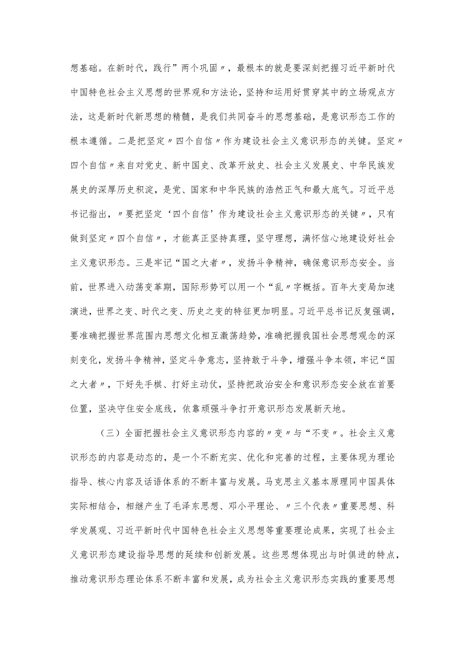 党课讲稿：推动意识形态工作落到实处.docx_第3页