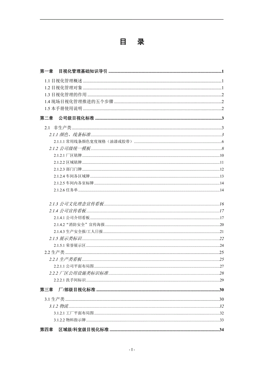 目视化标准操作手册.docx_第2页