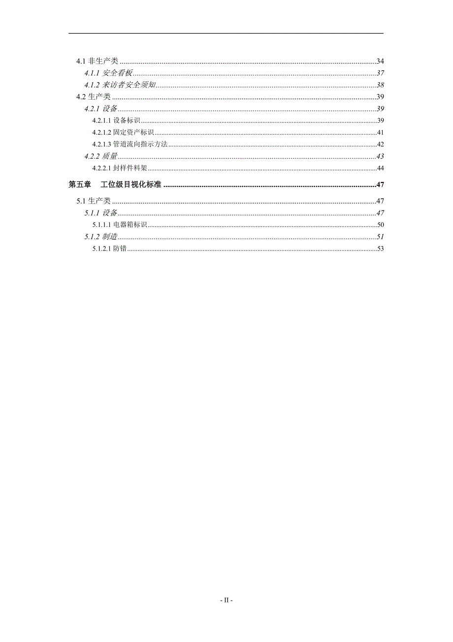 目视化标准操作手册.docx_第3页
