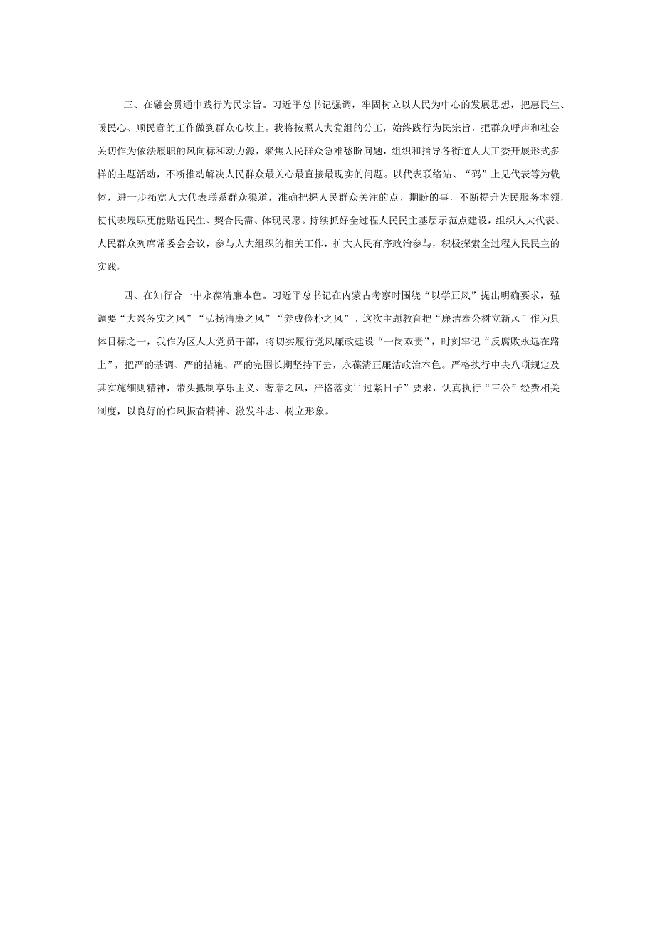 研讨发言：为高质量发展做出应有担当(1).docx_第2页