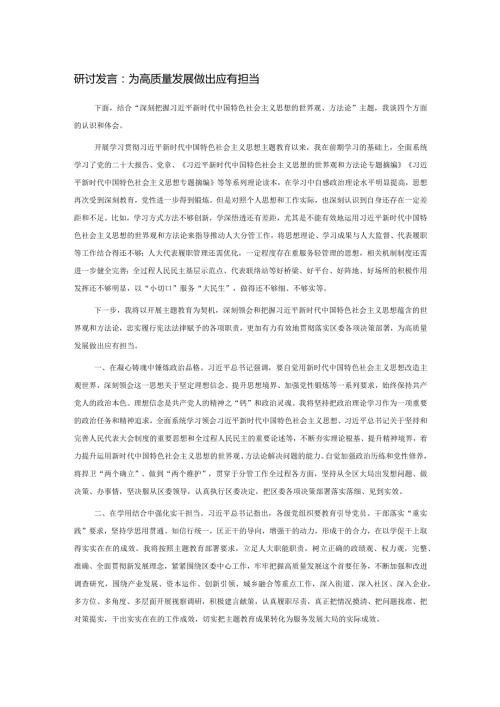 研讨发言：为高质量发展做出应有担当(1).docx