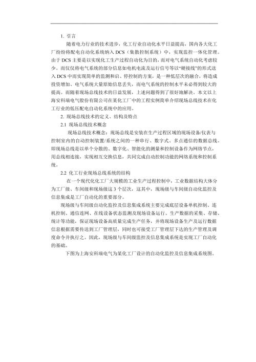 现场总线在某化工厂低压配电自动化系统中的应用x.doc