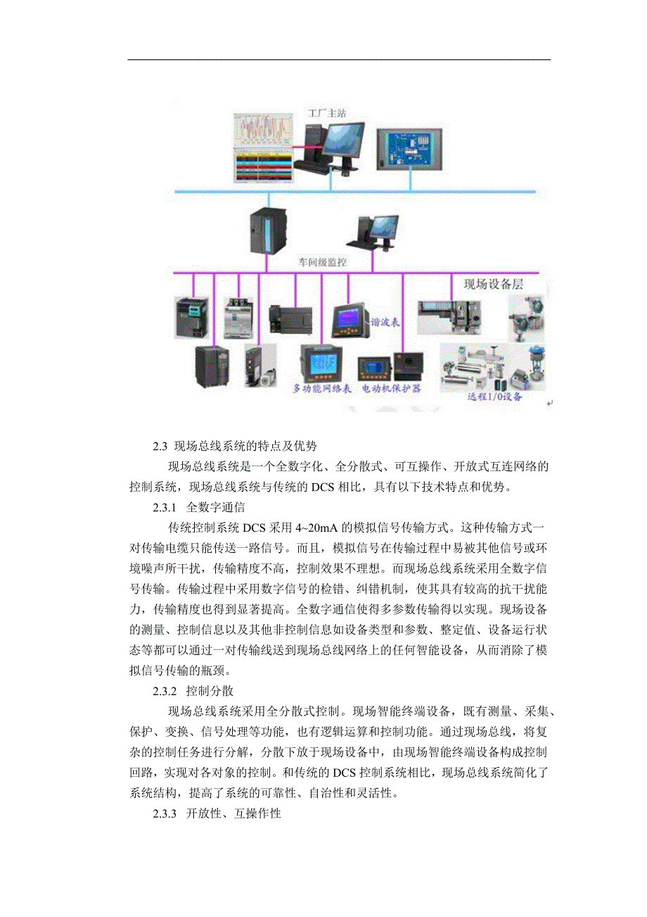 现场总线在某化工厂低压配电自动化系统中的应用x.doc_第2页
